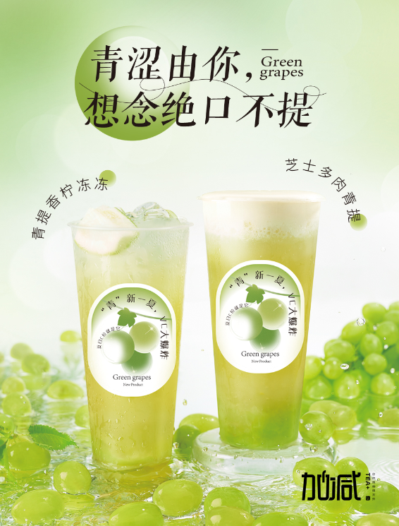 U乐国际茶饮青提系列新品