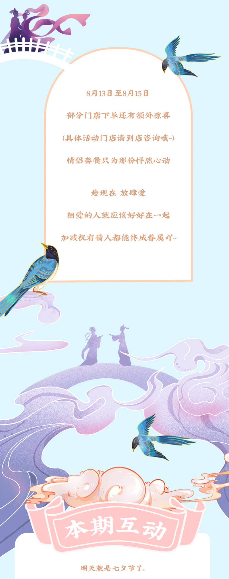 U乐国际茶饮七夕活动7