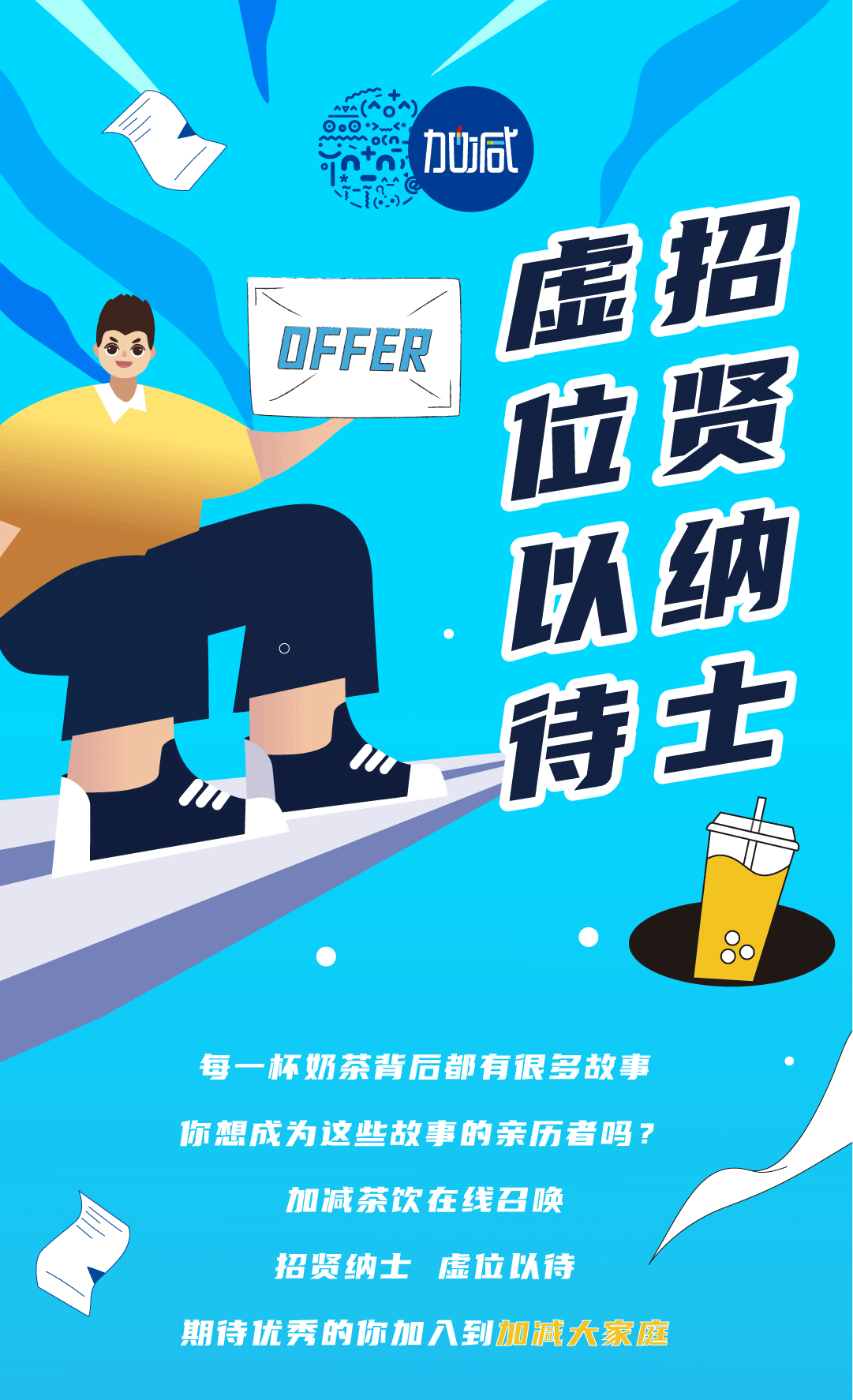 U乐国际奶茶招聘