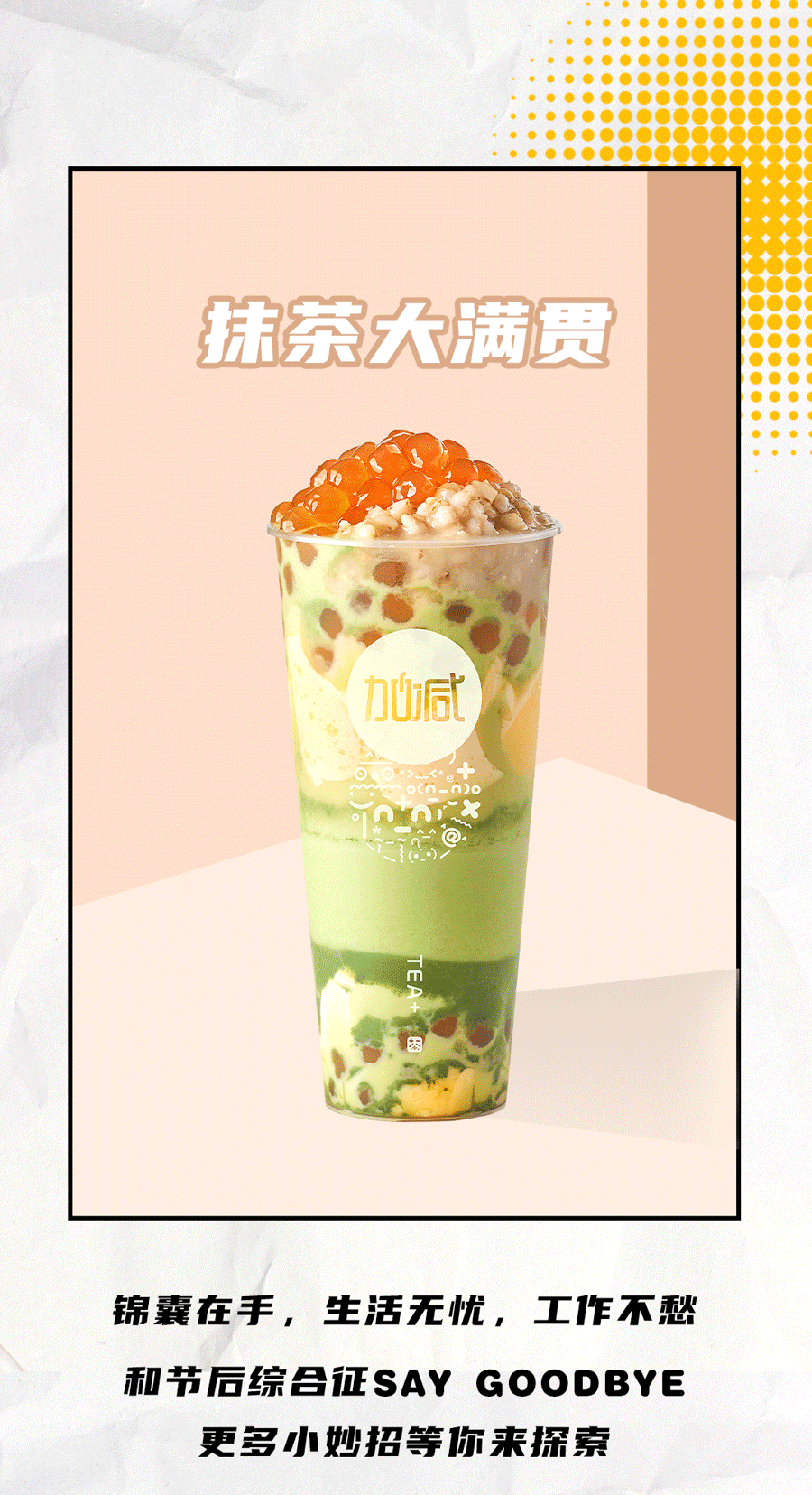 U乐国际茶饮国庆节后推文